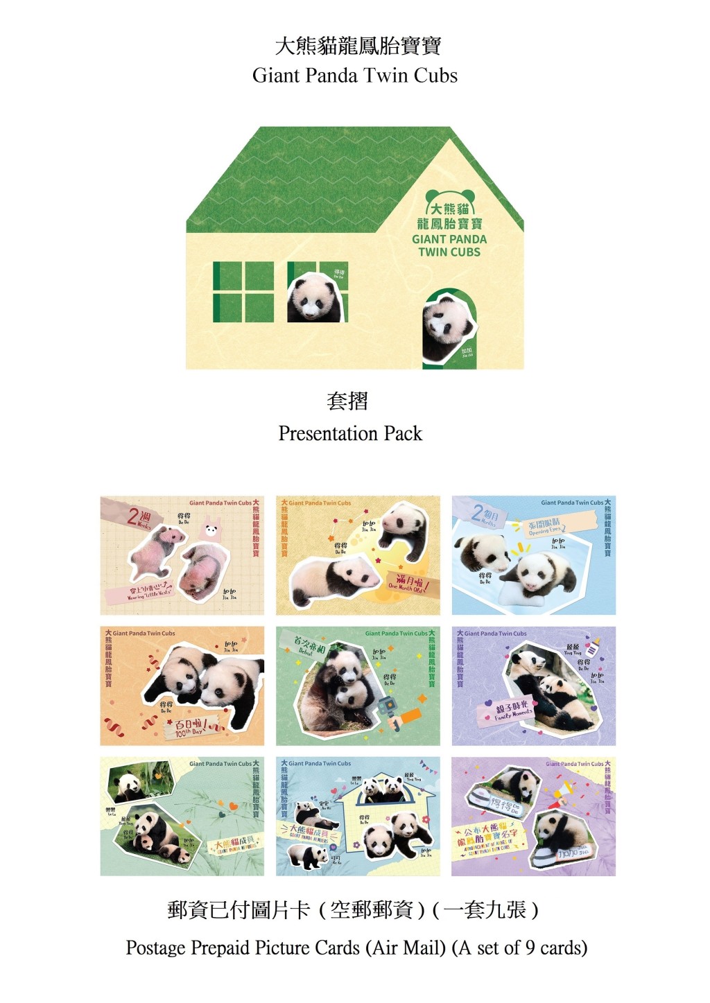 套摺和郵資已付圖片卡（空郵郵資）。