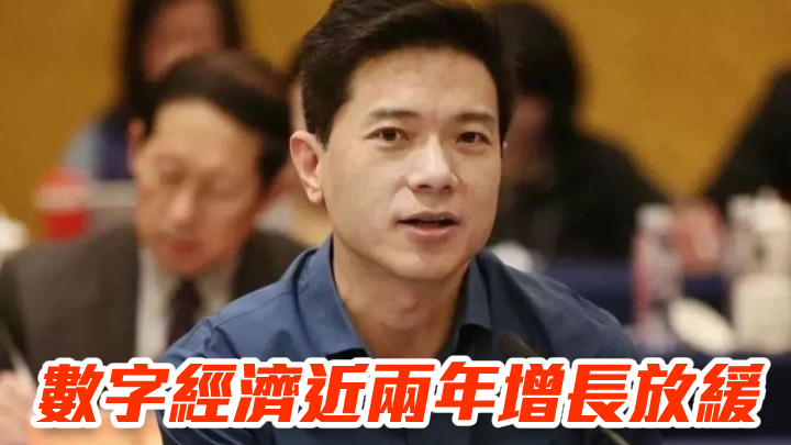 李彥宏稱中國數字經濟近兩年增長放緩