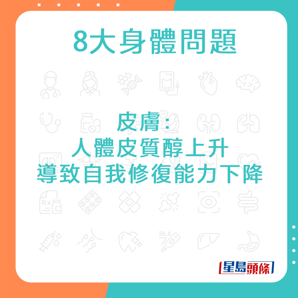 皮肤：人体皮质醇上升，导致自我修复能力下降