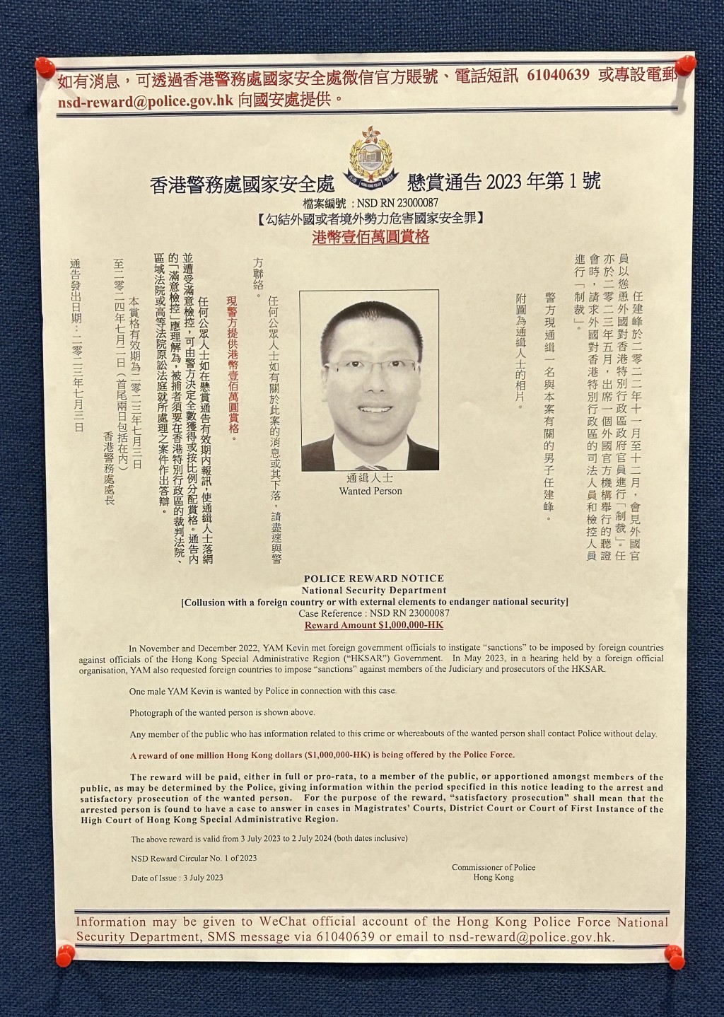 國安逃犯任建峰。資料圖片