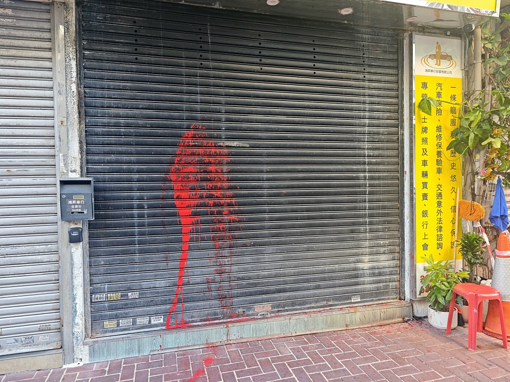 荃湾某车行被淋红油。蔡楚辉摄 荃湾某车行被淋红油。蔡楚辉摄