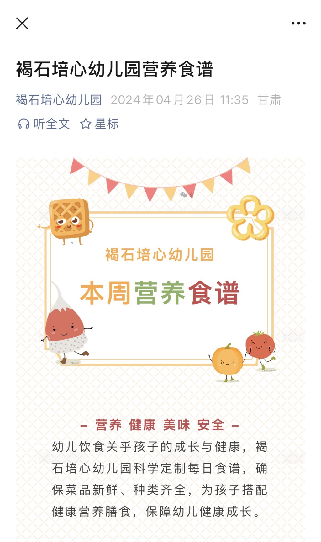 「褐石培心」幼稚園多次宣傳其食物安全營養。褐石培心幼兒園微信公眾號