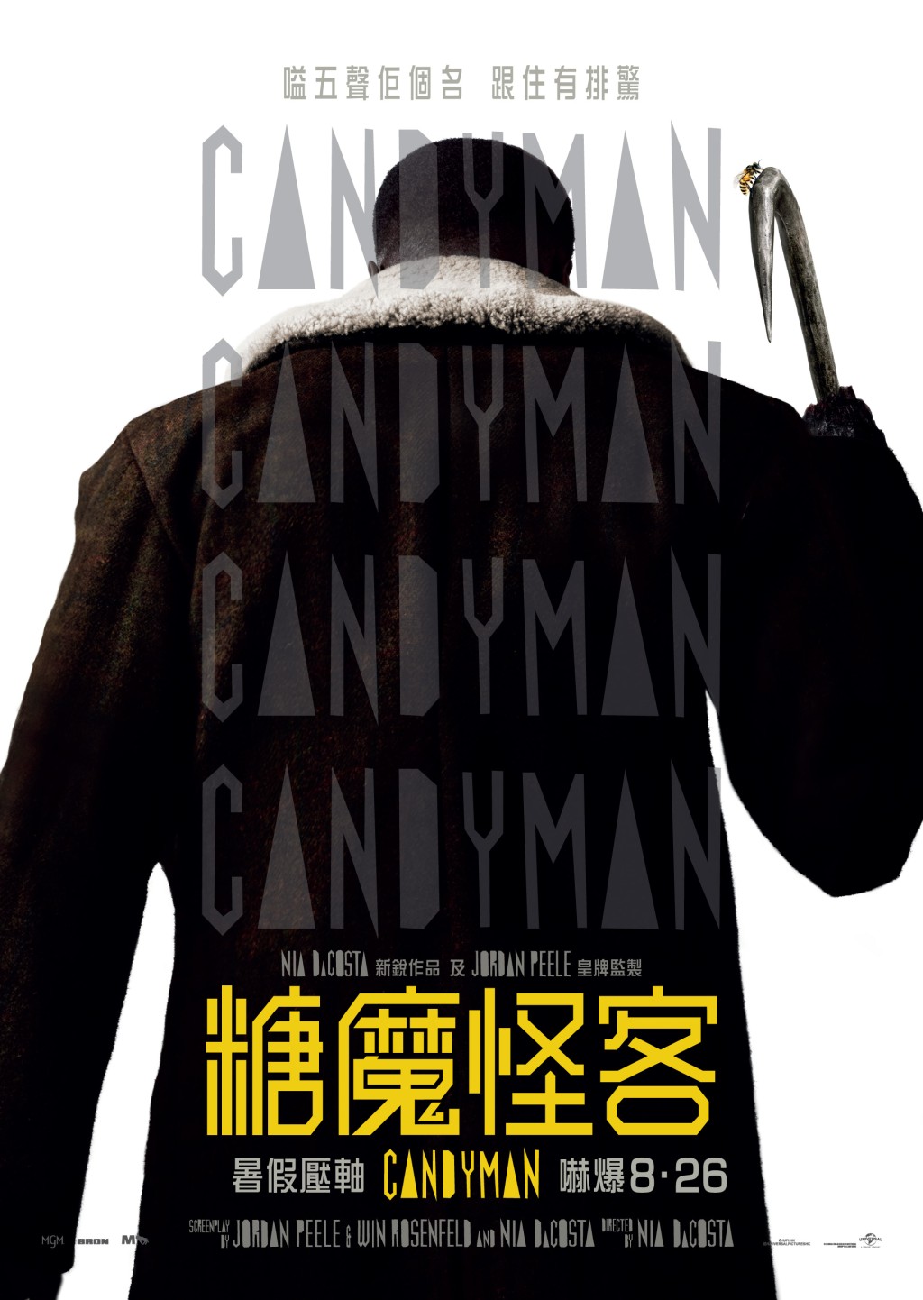 《糖魔怪客》即將上映。