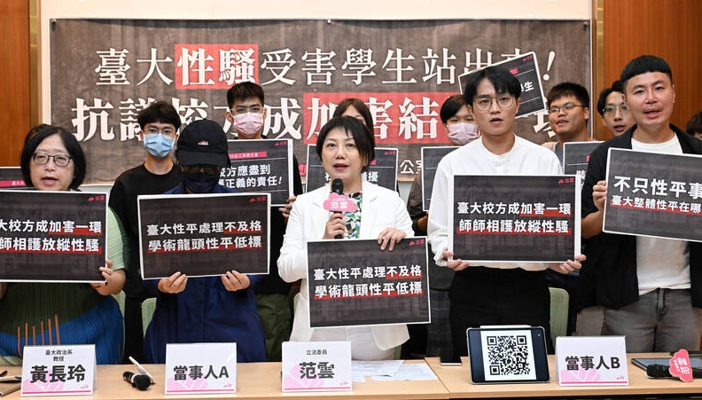 台大四學生和立委開記者會,控訴台大縱容性騷擾。
