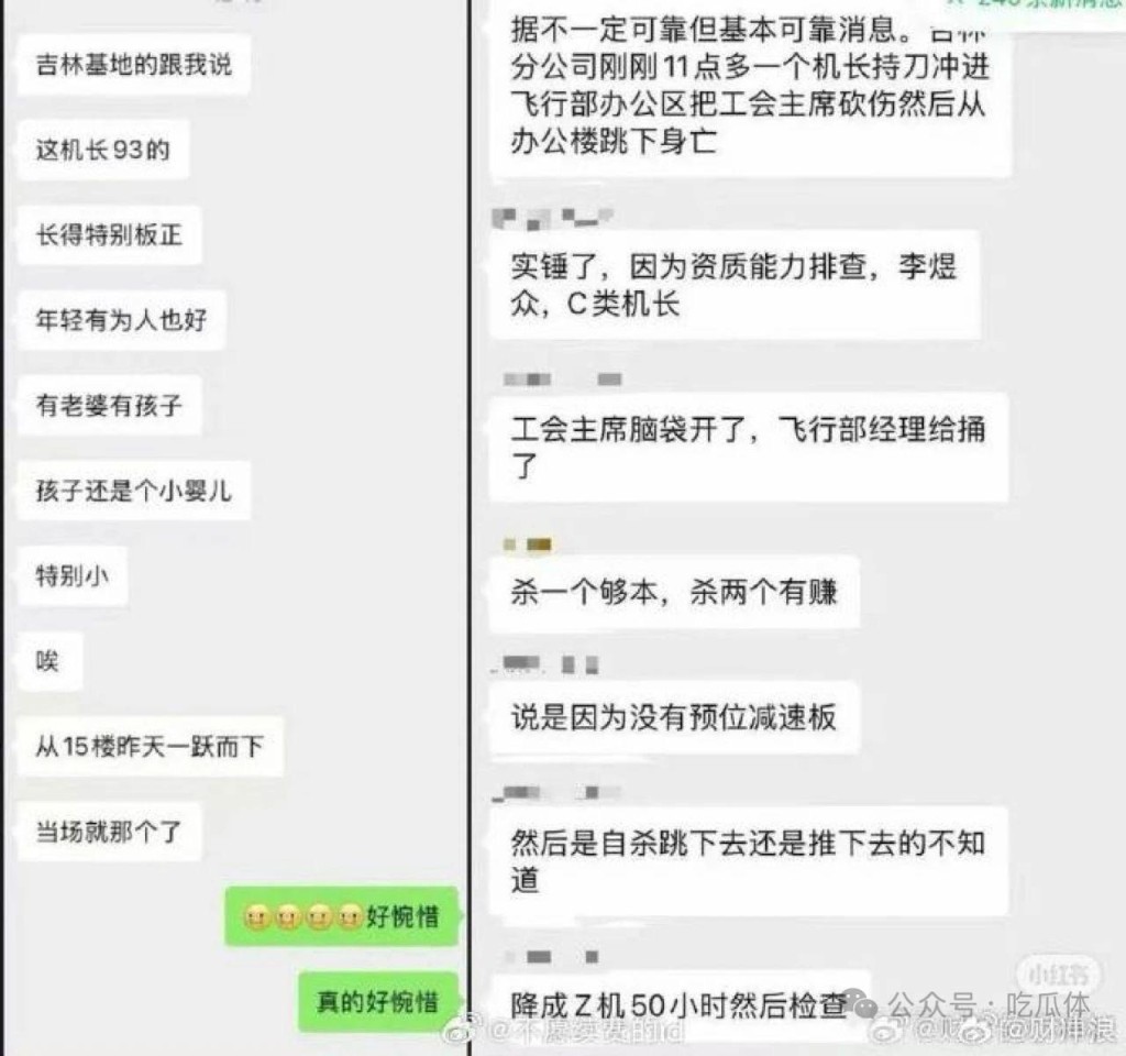 網傳有人在微信透露事件詳情。