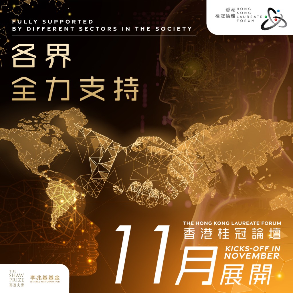 首届香港桂冠论坛将会于11月如期举行。香港桂冠论坛FB图片