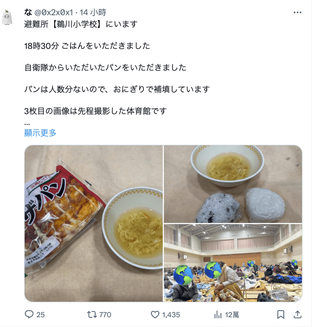 灾后14小时，枡美知子的晩餐获分配到两个饭团及半碗蛋花汤。