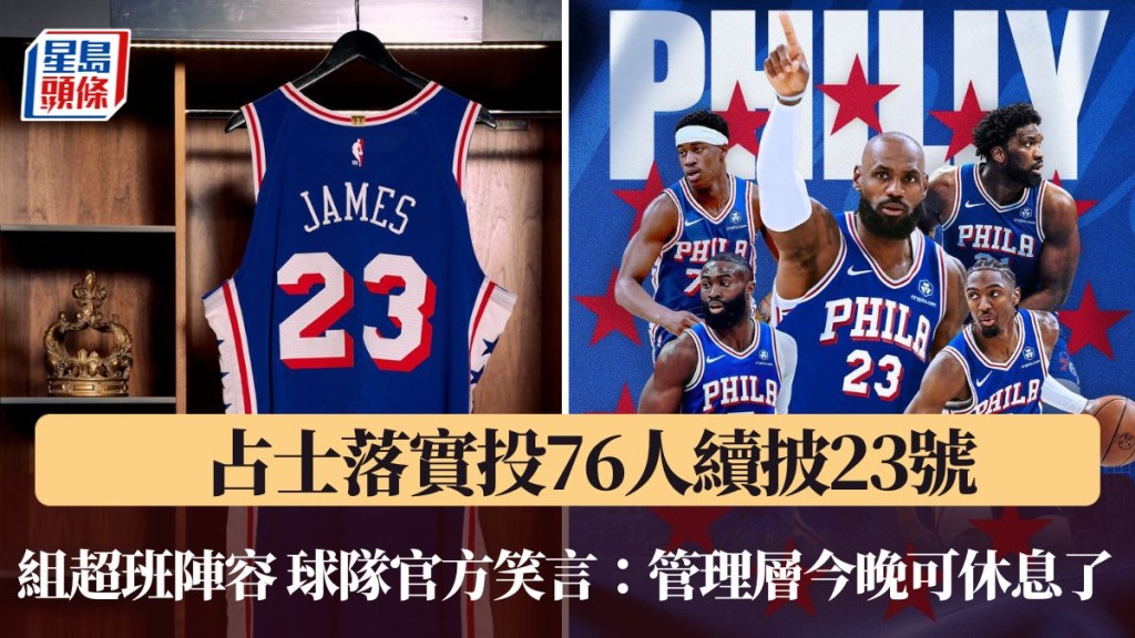 占士落實投76人。