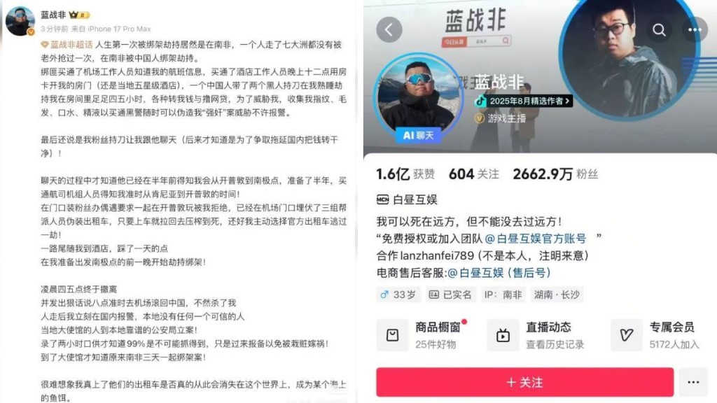 千萬粉絲級博主藍戰非自爆，在南非被入屋劫持，期間被強採精液。微博