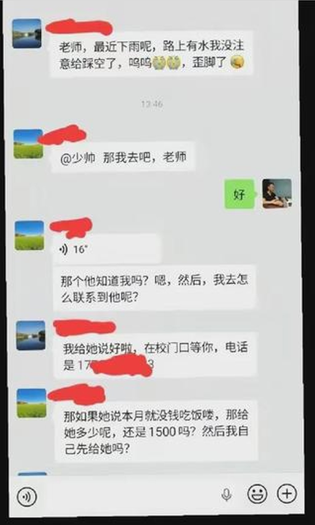 双方聊天记录。 双方聊天记录。