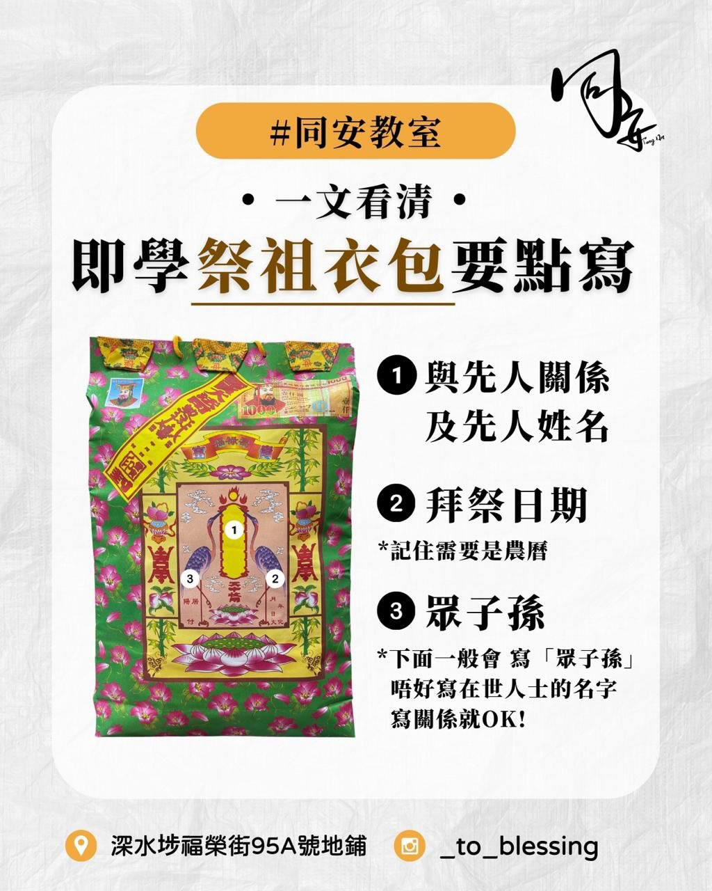 同安衣紙舖在社交網站,分享衣包的正確寫法教學。 同安衣紙舖在社交網站,分享衣包的正確寫法教學。