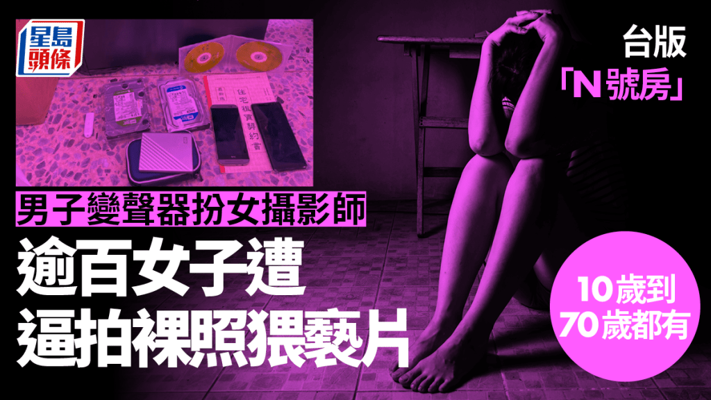 台南警方搗破「翻版N號房」案件,一名男子被捕並起獲電腦手機及硬碟等證物。中時圖片