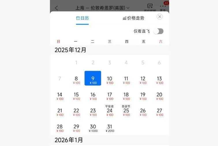內地有些飛倫敦的航班機票只要100元人民幣,連稅最平¥1489起。極目新聞 內地有些飛倫敦的航班機票只要100元人民幣,連稅最平¥1489起。極目新聞