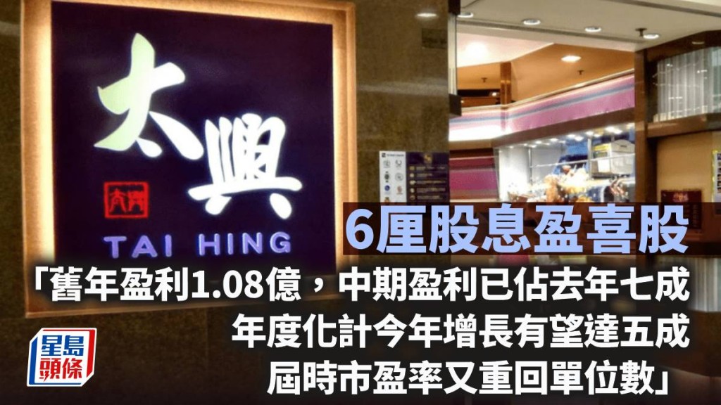 6厘股息盈喜股｜唐牛