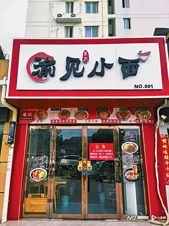 河南南陽「渝見小麵」被全國連鎖餐飲品牌「遇見小麵」起訴商標侵權。