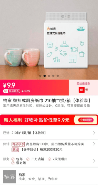 由上海柚家科技有限公司委託生產的「柚家壁挂式廚房紙巾」因被檢出致癌物「丙烯酰胺」殘留超標。 由上海柚家科技有限公司委託生產的「柚家壁挂式廚房紙巾」因被檢出致癌物「丙烯酰胺」殘留超標。