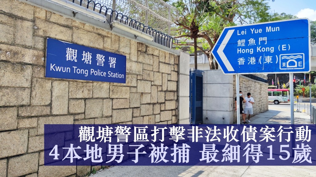 觀塘警署。資料圖片
