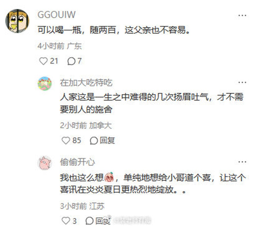網民留言。