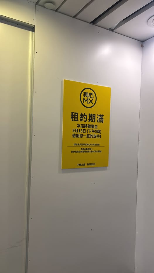 有街坊發現,耀安邨內唯一的快餐店「美心MX」已結業。 (「馬鞍山人和事」FB圖片) 有街坊發現,耀安邨內唯一的快餐店「美心MX」已結業。 (「馬鞍山人和事」FB圖片)