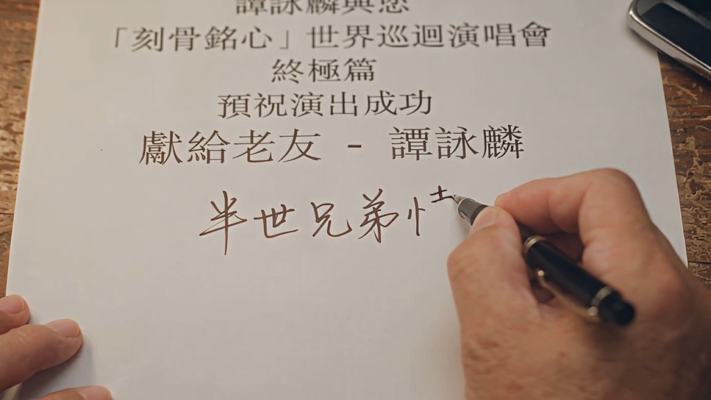 曾志偉細數二人超過半個世紀的深厚情誼。。 曾志偉細數二人超過半個世紀的深厚情誼。。