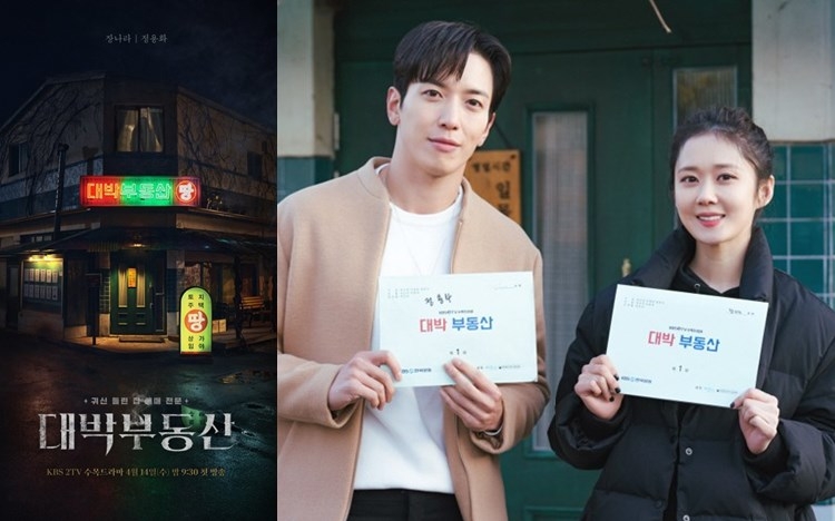 張娜拉及鄭容和合演的《大發不動產》公開劇集海報。