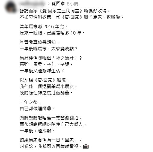 網民建議搵《愛．回家》第一輯演員救亡。