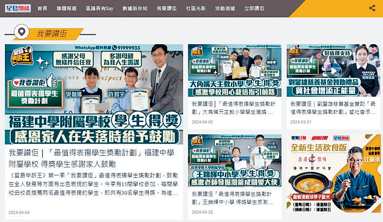 計劃第一季順利舉行，30位獲表揚嘅學生名單出爐。