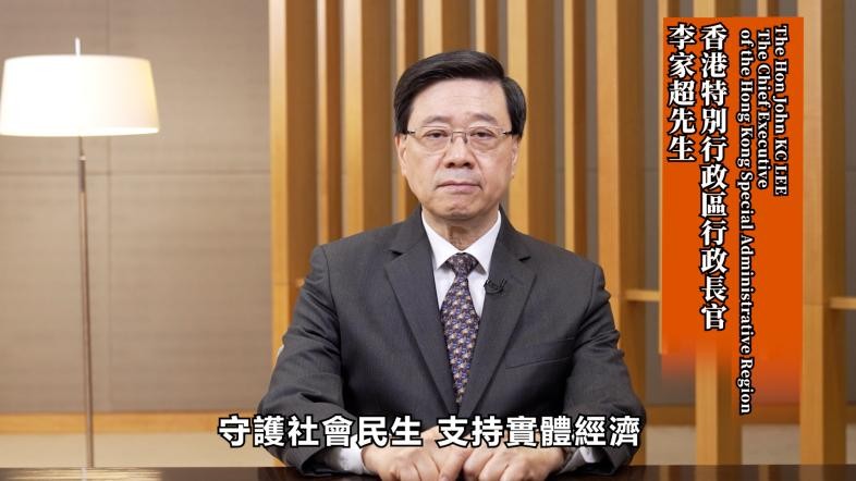 香港特別行政區行政長官李家超先生發來致辭影片 香港特別行政區行政長官李家超先生發來致辭影片
