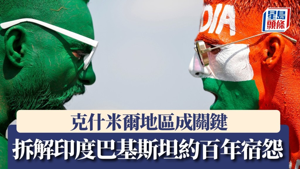 印度巴基斯坦炮火重燃  印巴衝突78年宿怨一文睇清
