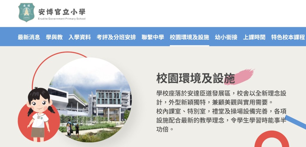 有家長反映學校交通不便。學校網站截圖 有家長反映學校交通不便。學校網站截圖