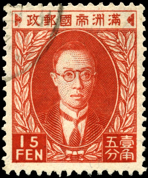 滿州國郵票上的溥儀也戴着眼鏡。 Wiki