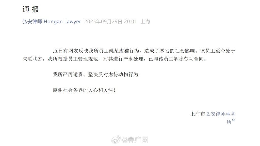 姚某所屬的律師所表示，姚已失聯，律師樓已與他解約。