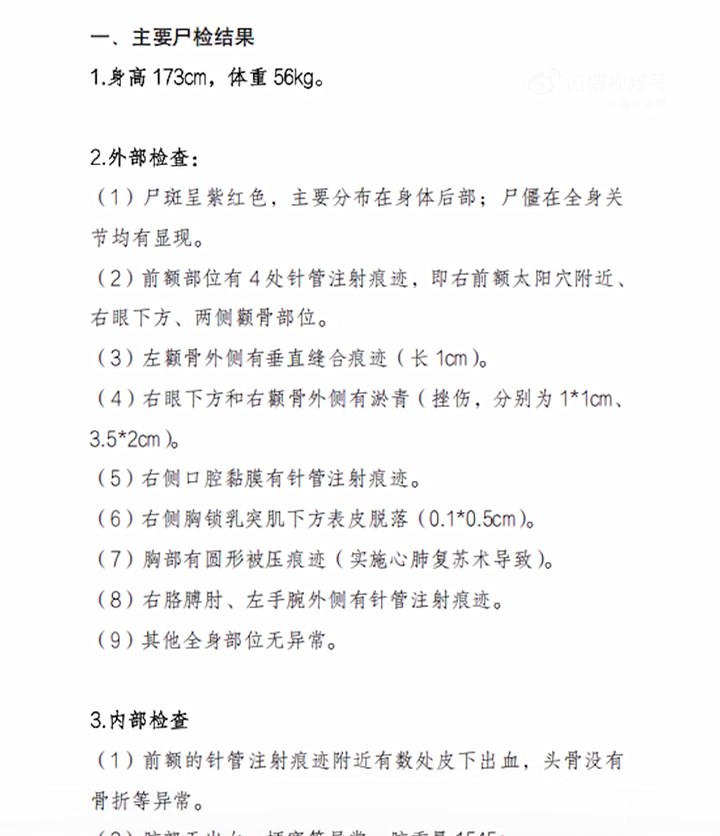 翻译版尸检报告。