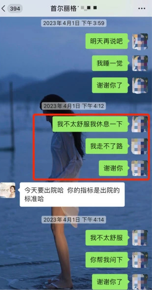 小李與醫院的微信對話。