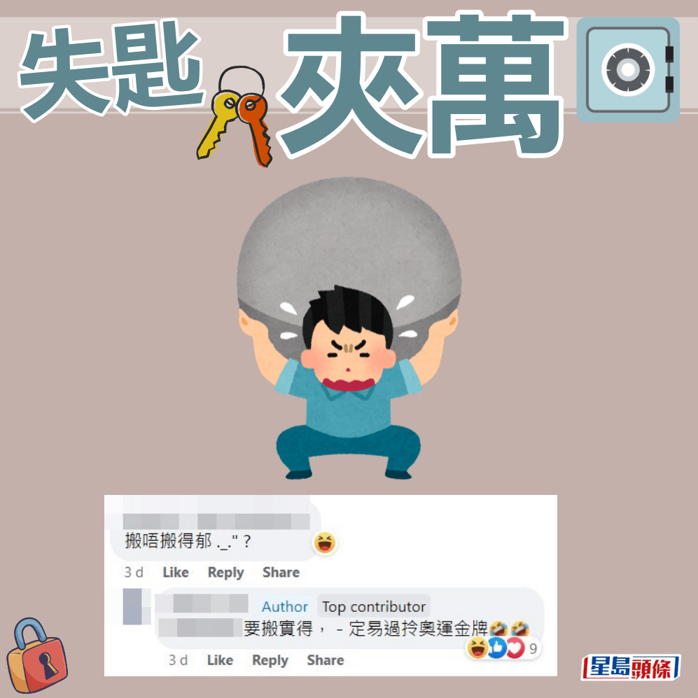 网民：搬唔搬得郁？fb「Oh Yes! 有野执 (报料群组)」截图