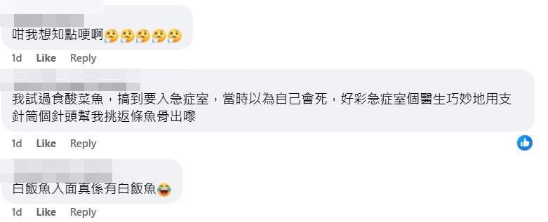 facebook截圖（資料來源：急症室日務＠facebook）