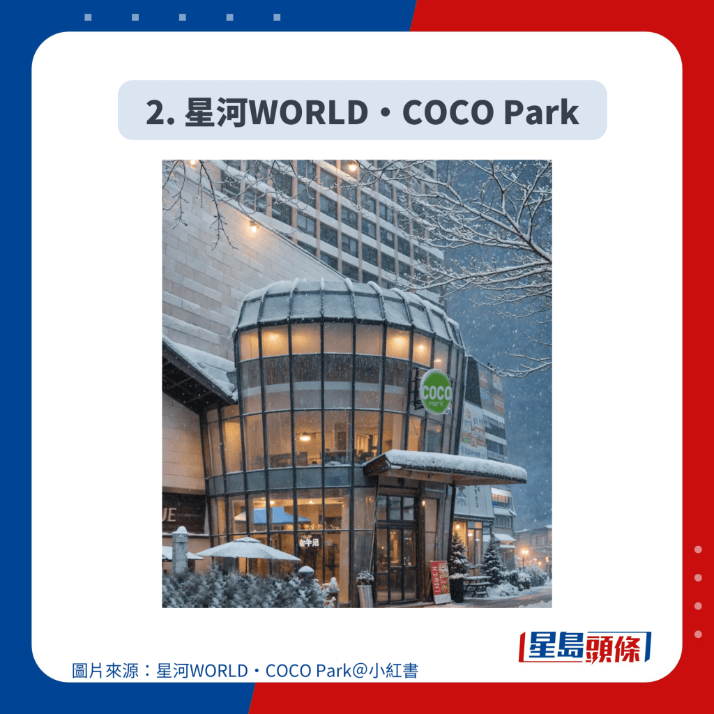 2. 星河WORLD·COCO Park