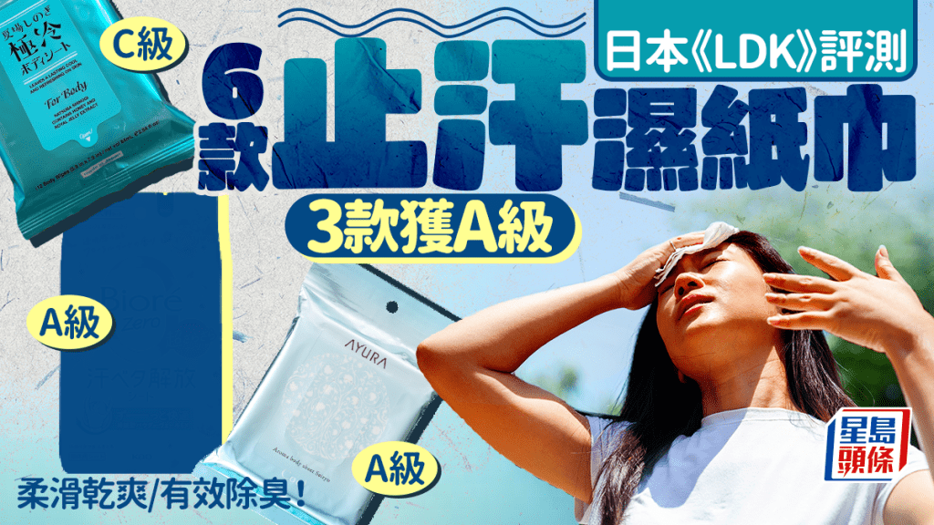 濕紙巾推介｜日本《LDK》評測6款人氣產品 3款獲A級 柔滑乾爽/有效除臭！