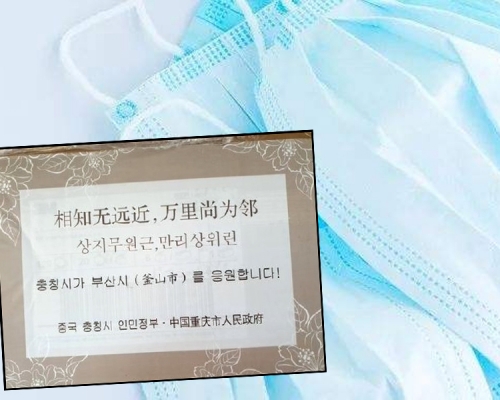 重慶回贈韓國釜山6萬個口罩。(網圖)