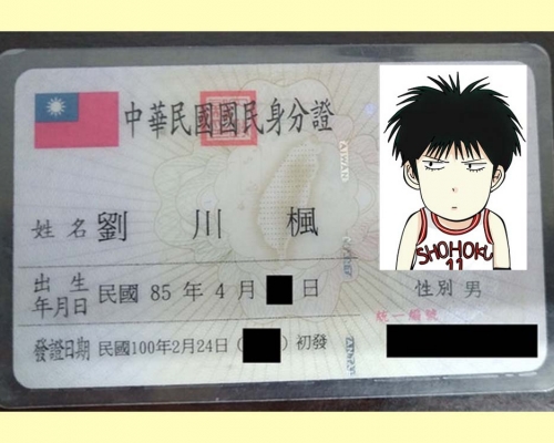 劉川楓上載身份證，以證所言非虛。互聯網圖片