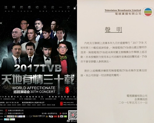 無線發聲明指相關機構涉嫌使用TVB名稱作宣傳及招徠。