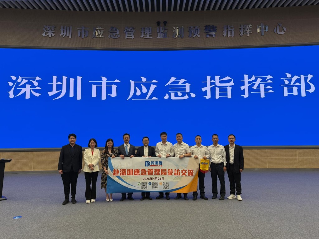 民建聯代表團到訪深圳市應急管理局。