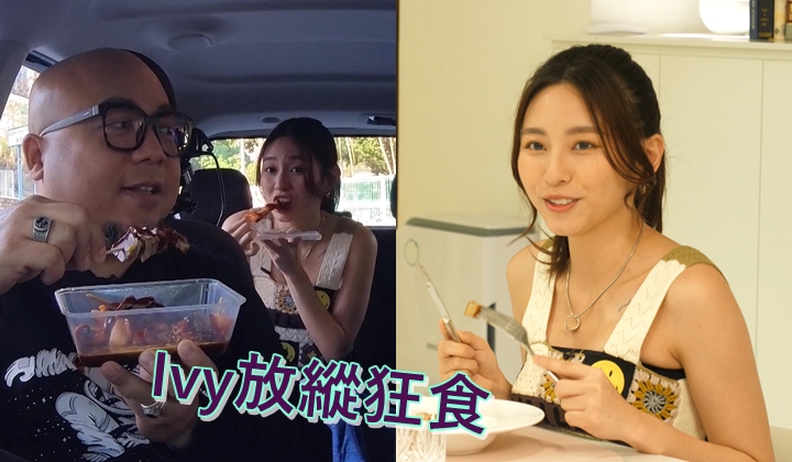 Ivy So做《小食上大檯》嘉賓,跟泰山「搵食」。