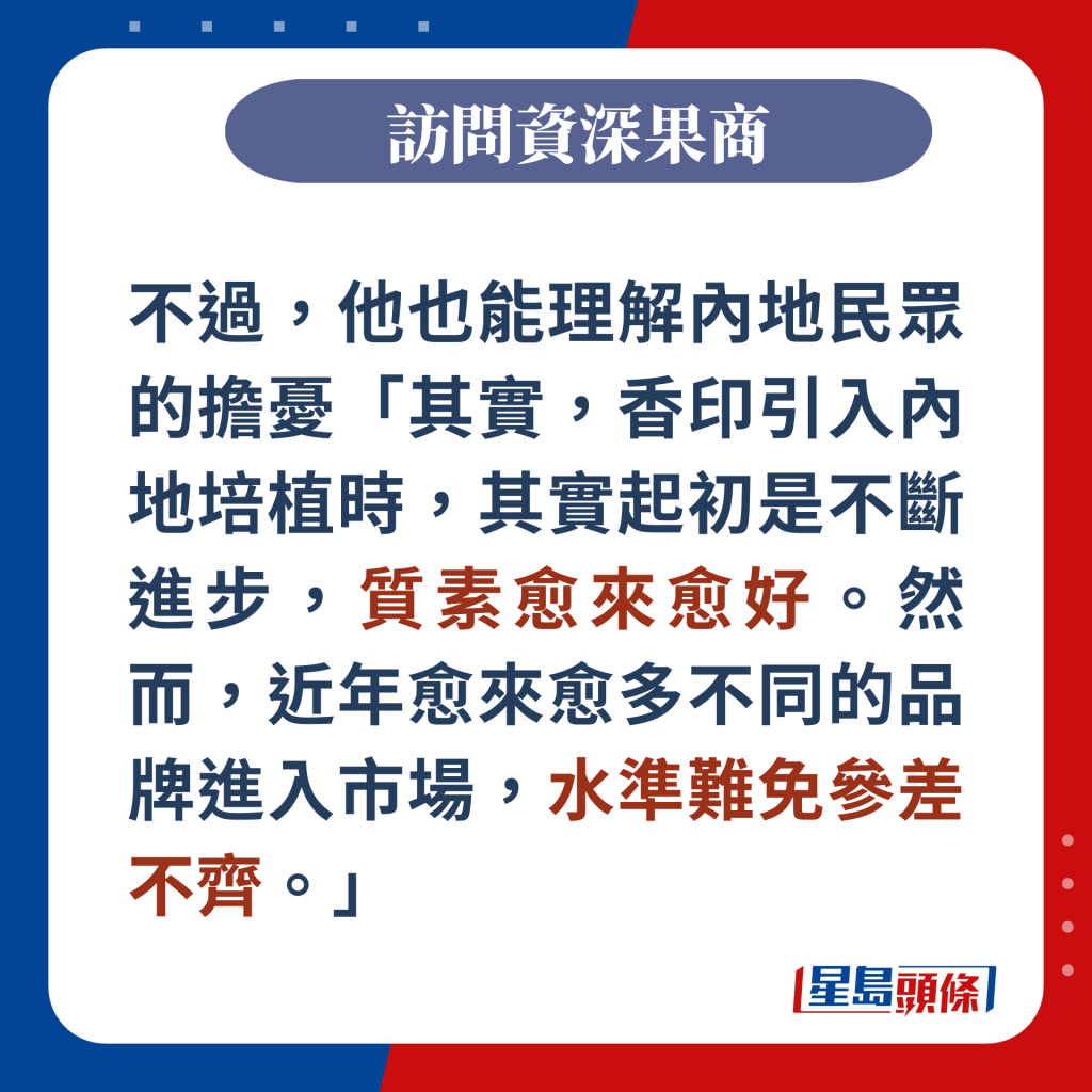 近年愈来愈多不同的品牌进入市场，水准难免参差不齐