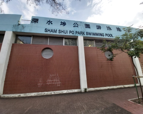 深水埗公園泳池