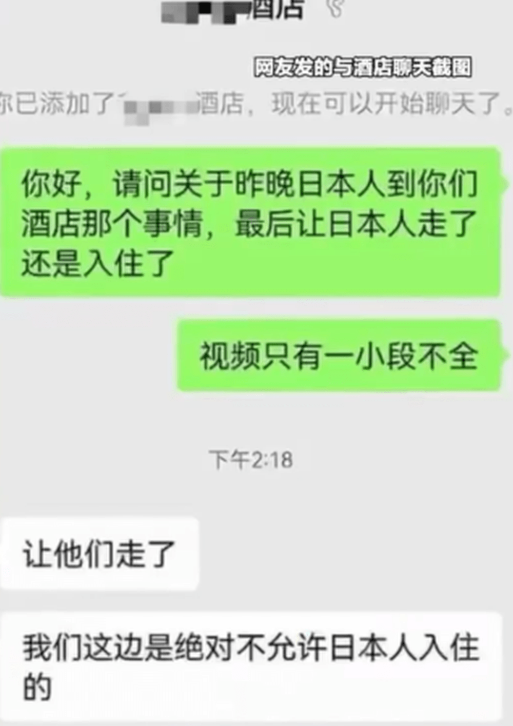 网民与酒店聊天记录。