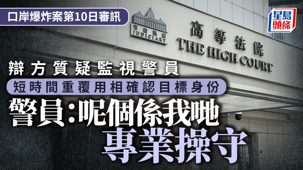 辯方指監視警員短時間重覆用相確認目標身份，警員稱「呢個係我哋專業操守」。資料圖片