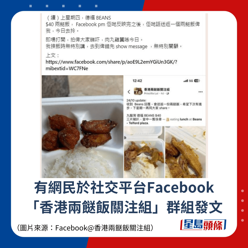 有網民於社交平台Facebook 「香港兩餸飯關注組」群組發文