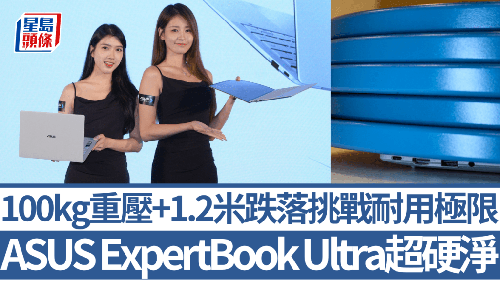 ASUS推出集轻薄、耐用与高效于一身的商务笔电旗舰ExpertBook Ultra。