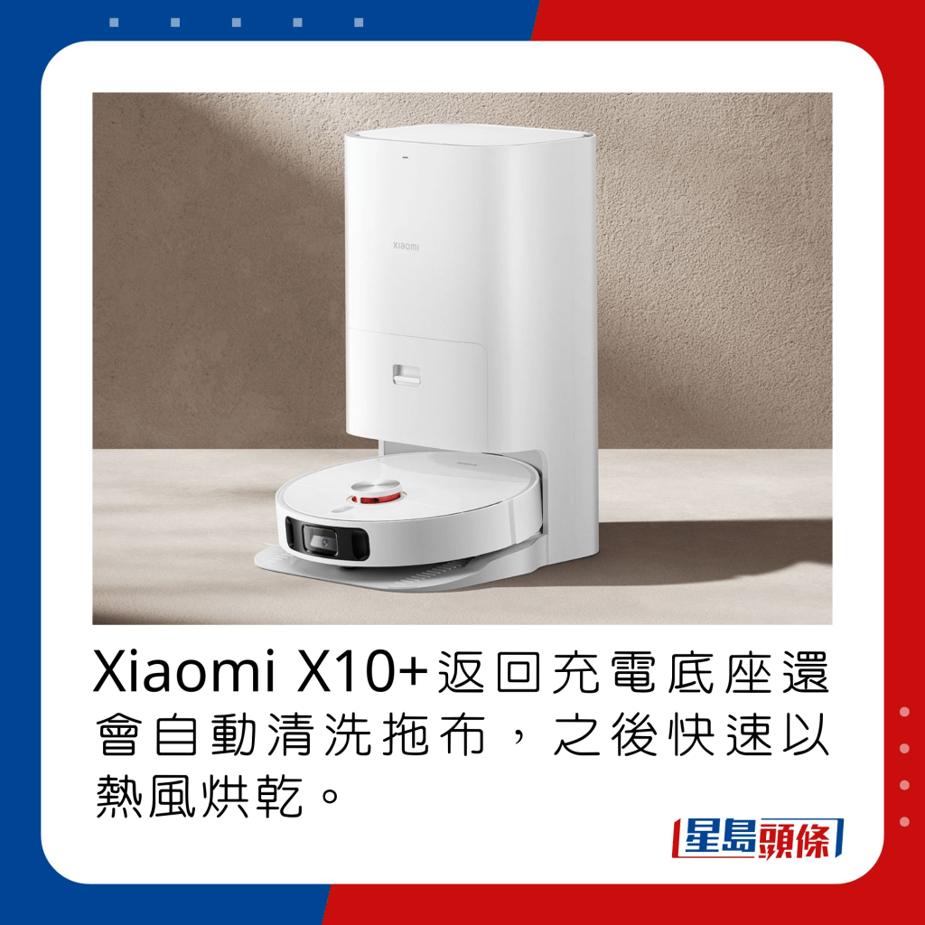 Xiaomi X10+返回充電底座還會自動清洗拖布，之後快速以熱風烘乾。